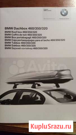 Багажник BMW Мурманск - изображение 1