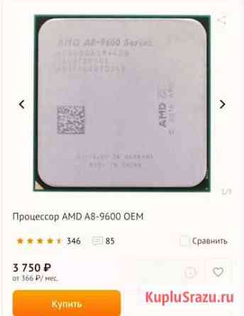 Процессор AMD A8 9600 Грозный