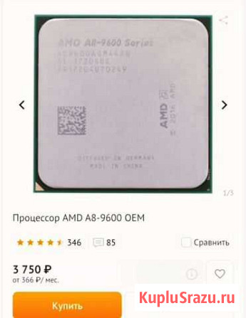 Процессор AMD A8 9600 Грозный - изображение 1