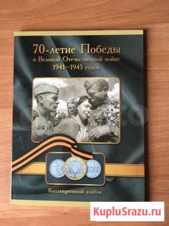 Альбом для монет Мичуринск - изображение 1