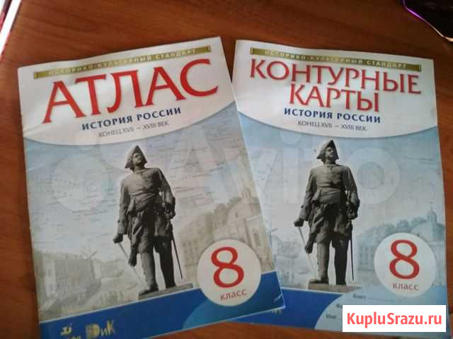 Атлас и контурные карты по истории 8 кл Нижний Тагил - изображение 1