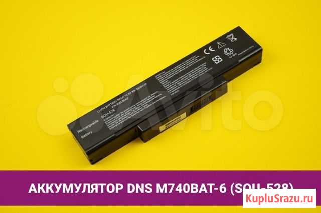 Аккумулятор для ноутбука DNS M740BAT-6 (SQU-528) Хабаровск - изображение 1