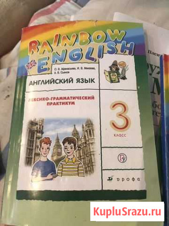 Учебник по английскому языку. Rainbow English Ильинский - изображение 1
