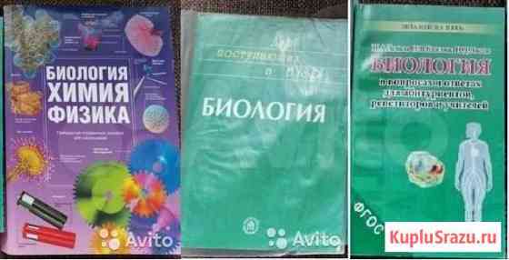 Комплект книг по биологии Электросталь