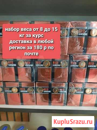 Капсулы red для набора веса с доставкой Астрахань - изображение 1