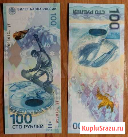 Банкнота к Зимней Олимпиаде 2014 года Ноябрьск - изображение 1
