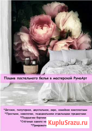 Пошив постельного белья Мурино - изображение 1