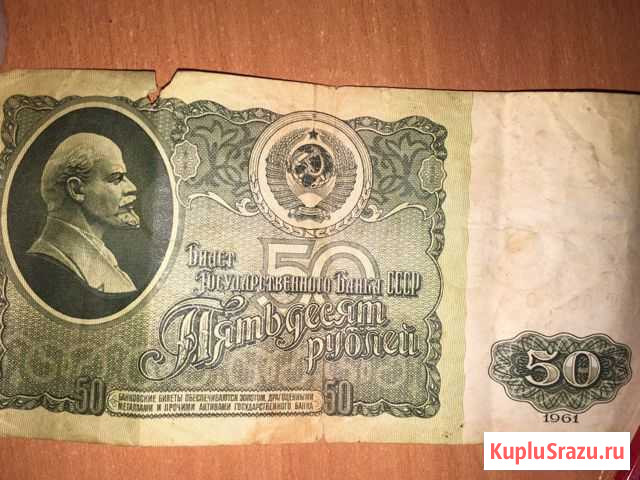 50 рублей СССР 1961 года Нижний Новгород - изображение 1