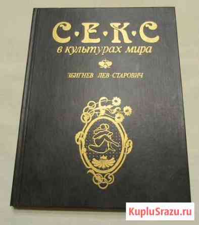 Секс в культурах мира Энгельс
