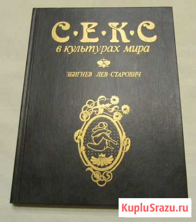 Секс в культурах мира Энгельс - изображение 1