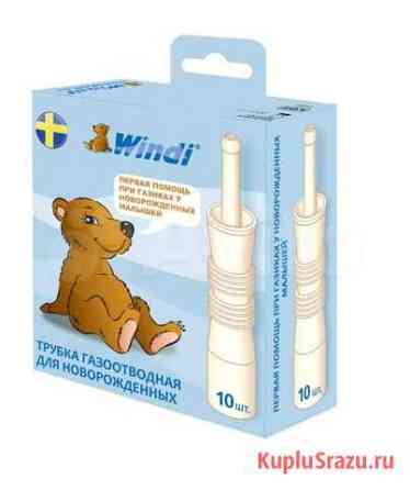 Газоотводные трубочки Windi Балашиха