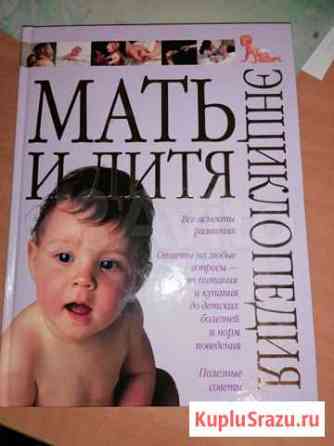 Энциклопедия для мам Рыбинск