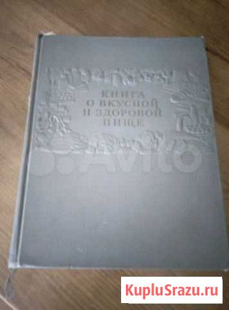 Книга о вкусной и здоровой пищи; Книга о здоровье Шебекино - изображение 1