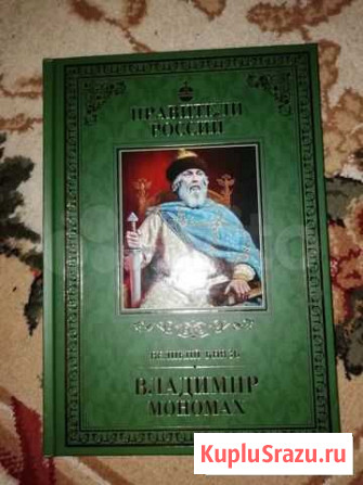 Владимир Мономах. Из серии книг правители России Владикавказ - изображение 1