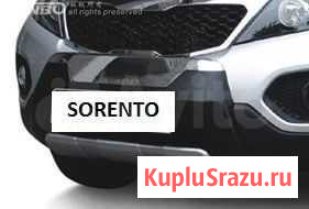 Защита бампера перед, зад, пороги Kia Sorento 2009 Ачинск - изображение 1