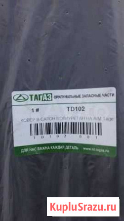 Авто ковры Тайгер Челябинск - изображение 1