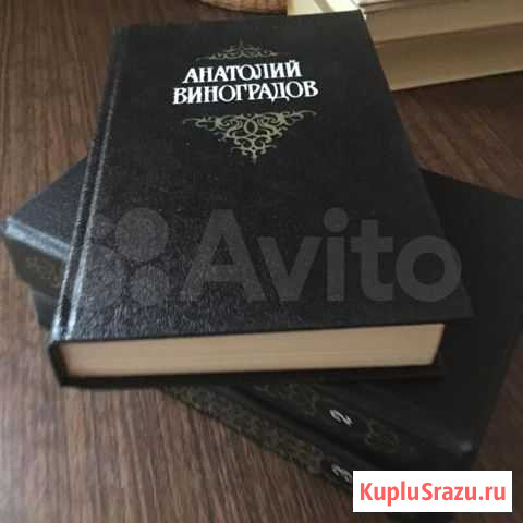 Анатолий Виноградов 3 тома Мытищи - изображение 1