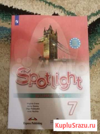 Spotlight 7кл Севастополь - изображение 1