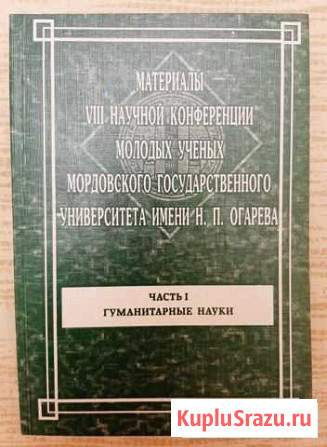 Методические пособия (много) Саранск - изображение 1