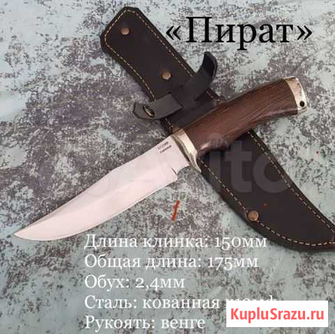 Нож «Пират» Оренбург - изображение 1