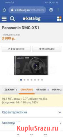 Фотоаппарат Panasonic dmc xs1 Красноярск - изображение 1