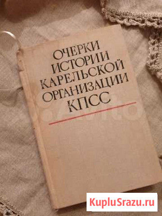 Очерки истории Карельской организации кпсс 1974 Петрозаводск - изображение 1