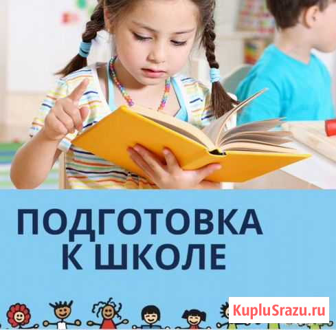 Репетитор дошкольников Саранск - изображение 1