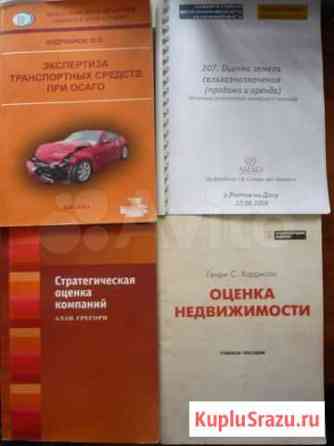 Книги по оценке Ставрополь