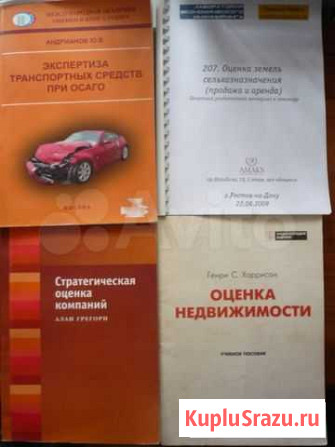Книги по оценке Ставрополь - изображение 1