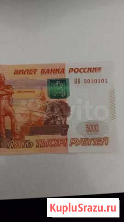 Купюра с красивым номером 5010101 Майкоп - изображение 1