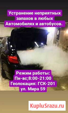 Устранение неприятных запахов. сухой туман Оренбург - изображение 1