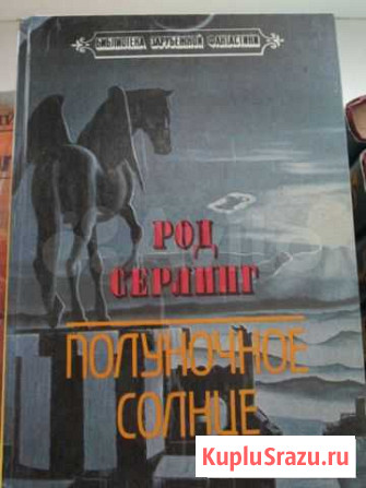 Книги фантастика Бугульма - изображение 1