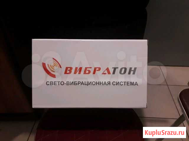 Свето вибрационная система,Вибратон Астрахань - изображение 1