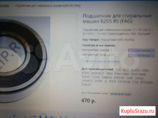 Подшипники. Буксы для качелей Магнитогорск - изображение 1