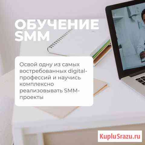 Курсы по SMM Казань