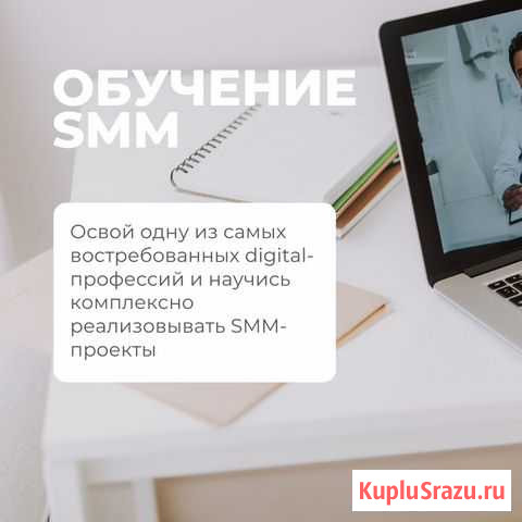 Курсы по SMM Казань - изображение 1