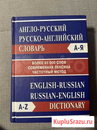 Англо-русский словарь Оренбург - изображение 1