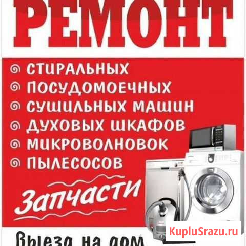 Ремонт стиральных и посудомоечных машин Новосибирск - изображение 1