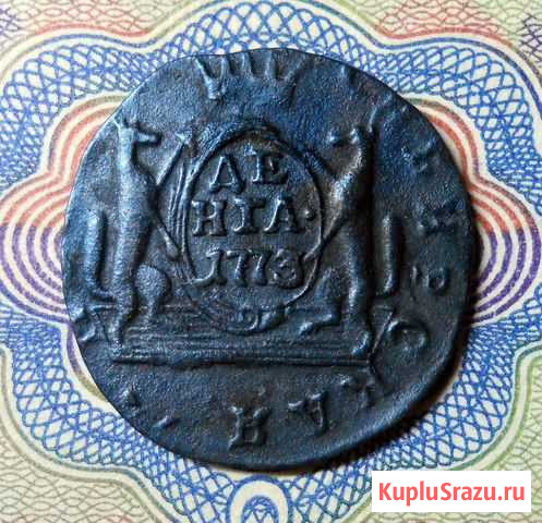 Денга 1773 км Сиб Ярославль - изображение 1