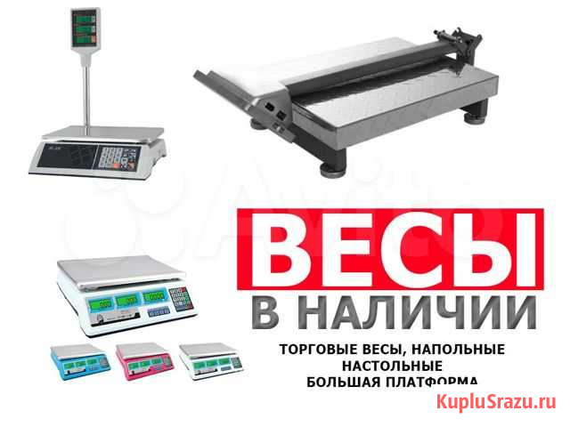 Весы электронные торговые стойка/без Кемерово - изображение 1
