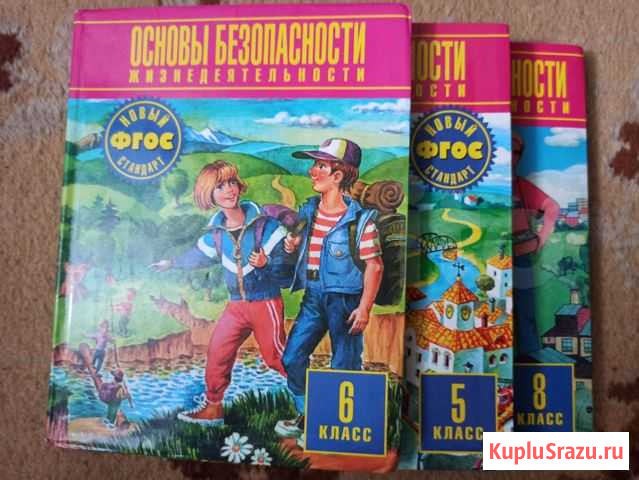 Учебник обж Кострома - изображение 1