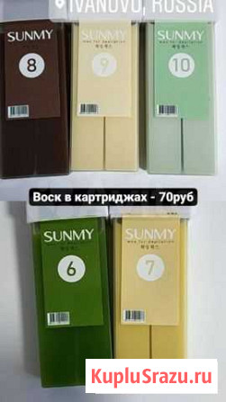 Воск Иваново - изображение 1