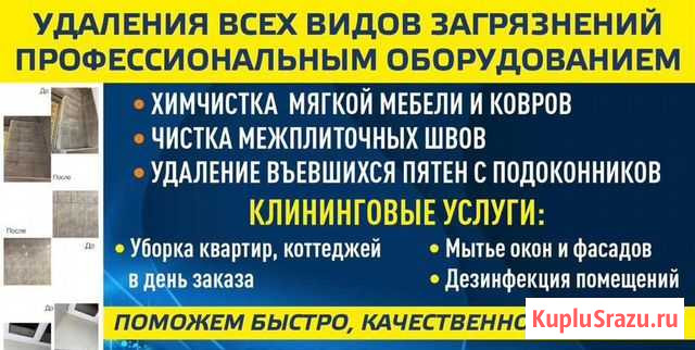 Химчистка мягкой мебели,диванов, матрасов, клининг Ярославль - изображение 1