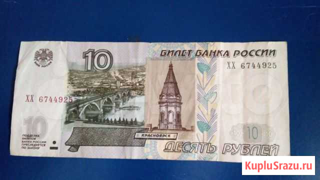 10 рублей бумажные Оренбург - изображение 1