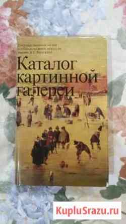 Каталог картинной галереи гмии им. А.С. Пушкина Казань