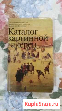 Каталог картинной галереи гмии им. А.С. Пушкина Казань - изображение 1