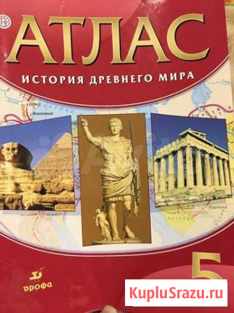 Атлас по истории 5 класс Мурманск - изображение 1
