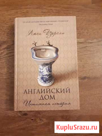 Английский дом,Астафьев,Тэффи Саратов - изображение 1