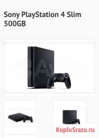 Sony playstation 4 slim 500gb Винсады