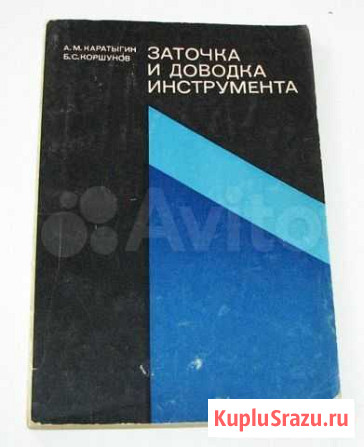 Каратыгин А. Заточка и доводка инструмента Ростов-на-Дону - изображение 1